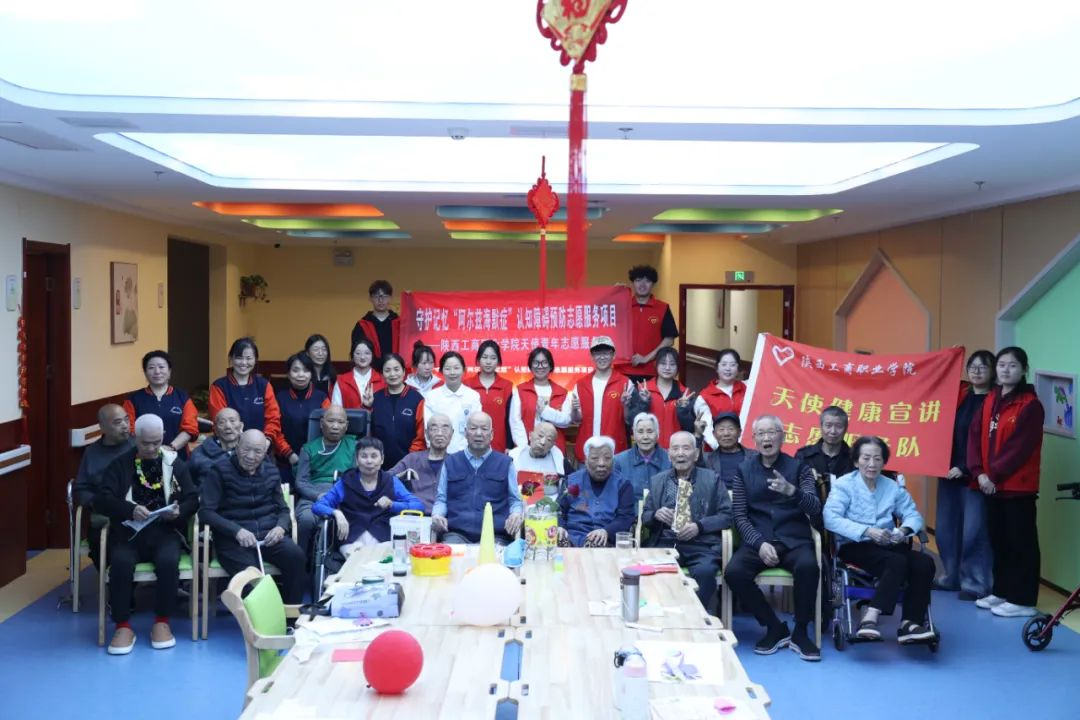 陕西工商职业学院天使青年志愿服务团【守护记忆“阿尔兹海默症”认知障碍预防志愿服务项目】走进附医