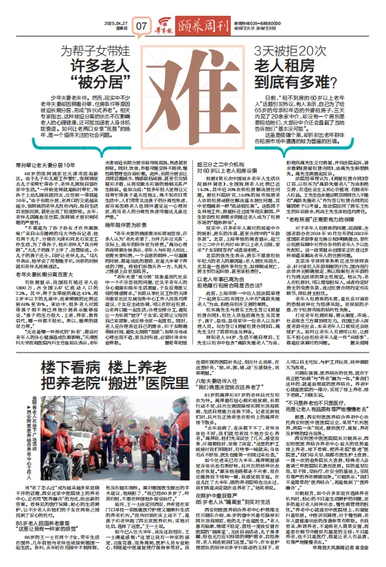 华商报颐养周刊 | 楼下看病 楼上养老把养老院“搬进”医院里