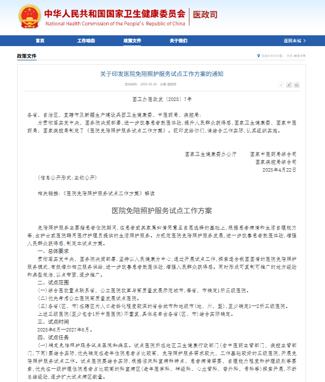孝道新篇：专业照护解忧，亲情陪伴常在——西安附医中医医院“无陪护病床”让孝心更有温度