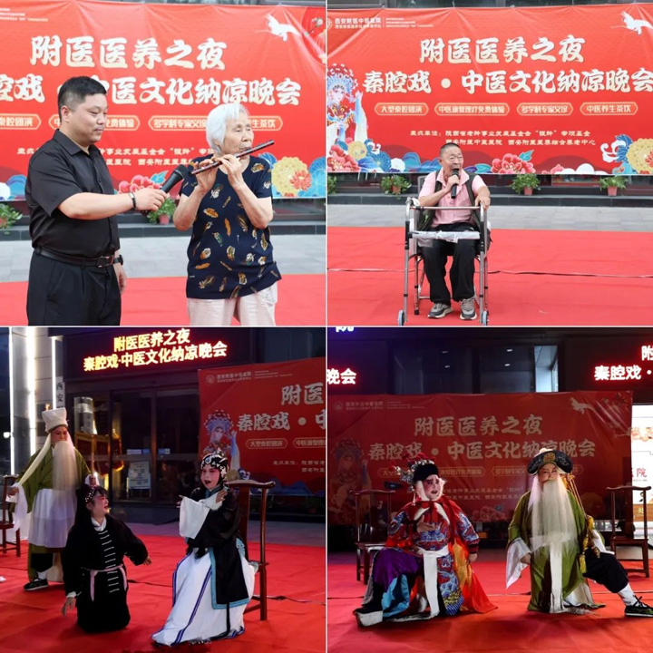 心桥相连，雅韵传情——西安附医医养中心成功举办家属开放日暨“附医医养之夜”纳凉晚会