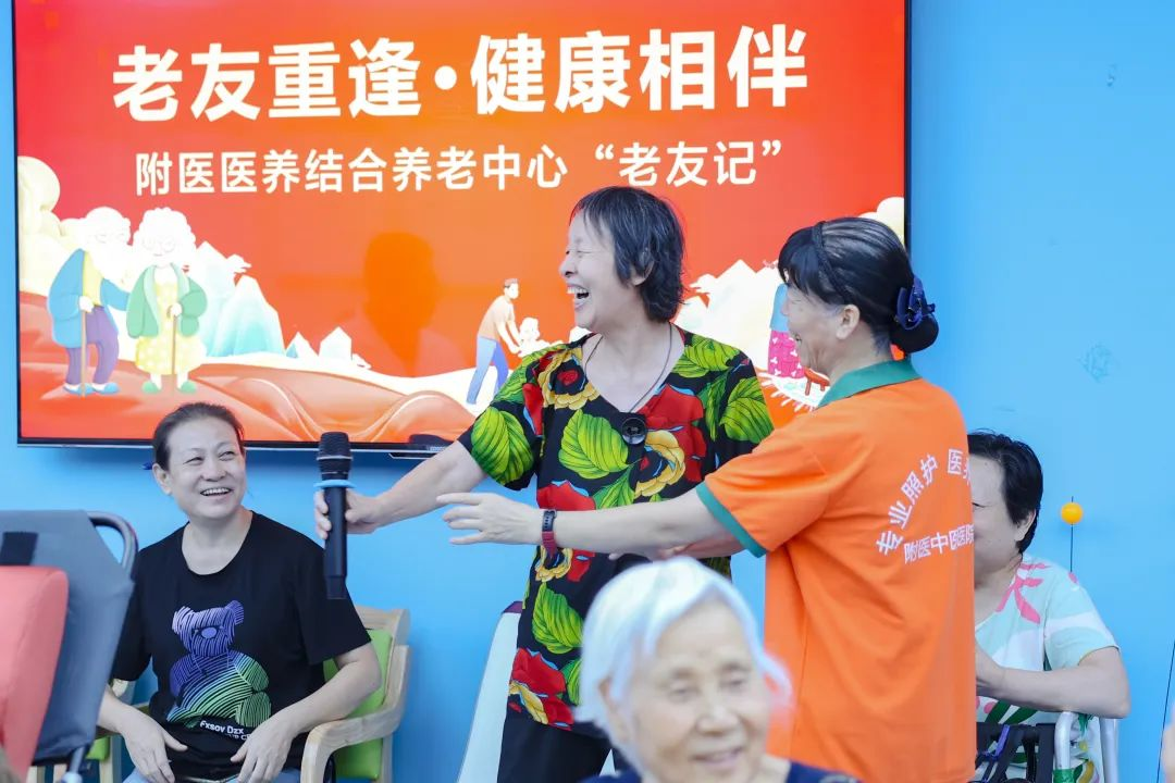 附医医养中心“老友记”温情启幕，老友重逢共话健康晚年