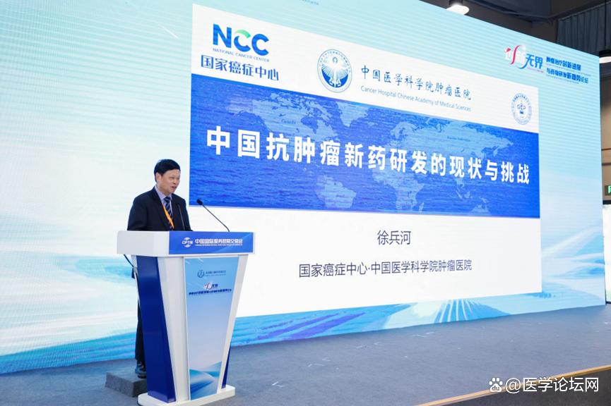 中国抗肿瘤新药研发跻身全球前列!徐兵河教授剖析现状与突破路径