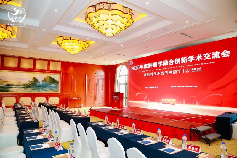 2025 年度肿瘤学融合创新学术交流大会成功举办——紧跟时代步伐的肿瘤学