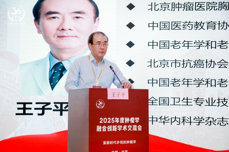 2025 年度肿瘤学融合创新学术交流大会成功举办——紧跟时代步伐的肿瘤学