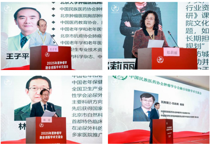 2025 年度肿瘤学融合创新学术交流大会成功举办——紧跟时代步伐的肿瘤学