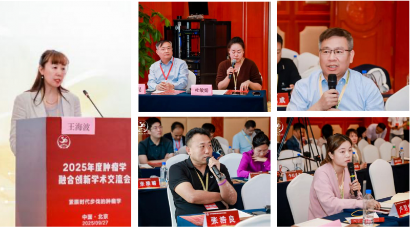 2025 年度肿瘤学融合创新学术交流大会成功举办——紧跟时代步伐的肿瘤学