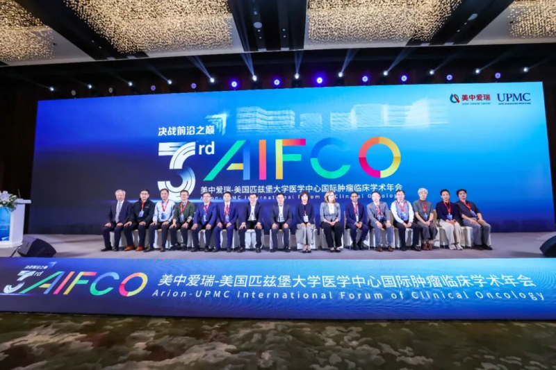 【转载】美中爱瑞第三届AIFCO国际肿瘤学术年会圆满落幕