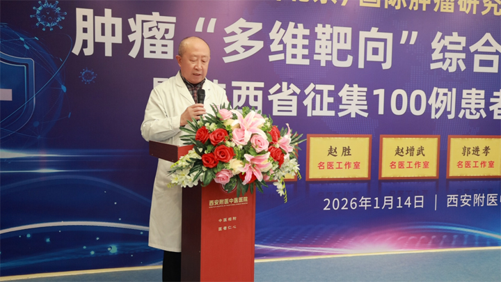亚洲(北京)国际肿瘤研究院西部临床中心肿瘤“多维靶向”治疗体系圆满落地暨百例患者援助行动正式启动