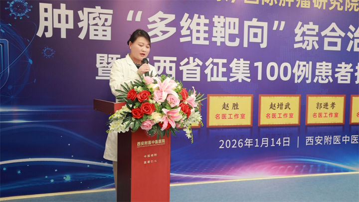 亚洲(北京)国际肿瘤研究院西部临床中心肿瘤“多维靶向”治疗体系圆满落地暨百例患者援助行动正式启动